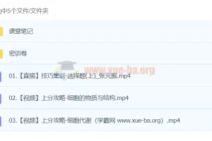 张元振生物 2024高三高考生物 密训班