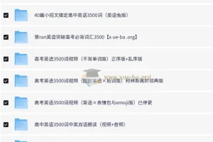 高中英语3500词【全网最全整理】