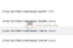 2026高考物理一轮复习 南方凤凰台·5A教案·基础版+配套精练+教师课件+物理书稿