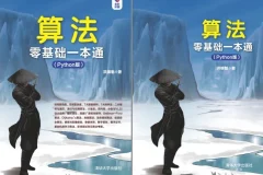 《Python 算法零基础一本通》学Python必备[pdf]