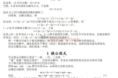 【数学奥林匹克小蓝本】初中数学