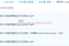 陶然英语 2024高三高考英语二轮精讲春季班