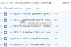 财稅小白实战 财务会计实操课 7G打包