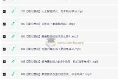 培育高智商宝宝，父母必修108课