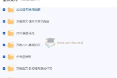 2023版万唯中考各类试题+答案