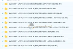 备战2026高考 高考化学 三年(2023-2025)真题汇编(通用版)