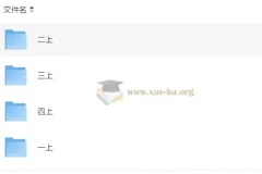 1-4年级语文上册 小小宣课件