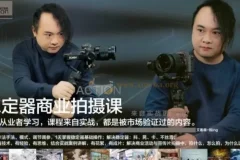 稳定器商业拍摄从0到1【基础+进阶+实战案例】