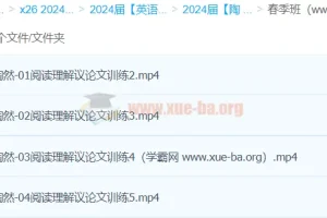 陶然英语 2024高三高考英语二轮精讲春季班