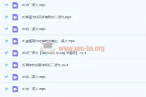 2021八年级语文春季 段微微 16讲 完结