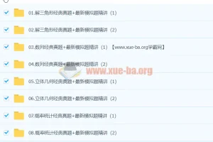 赵礼显数学 2024年高三高考 寒假班