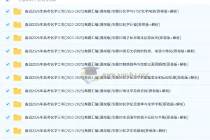 备战2026高考 高考化学 三年(2023-2025)真题汇编(通用版)