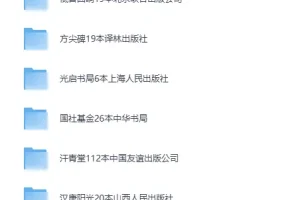 《甲骨文汗青堂社科类历史书1000本》[PDF]