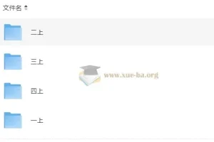 1-4年级语文上册 小小宣课件