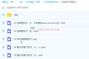 张艳平地理 2024高三高考地理押题班