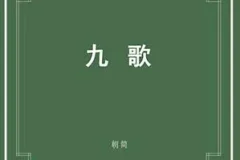 窦唯《楚辞·九歌》[无损FLAC/MP3/372MB]