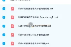 乐读小升初衔接套装