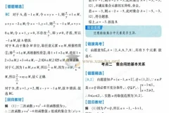 2026高考数学 联考错题全刷