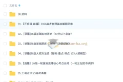 2026高三高考物理 王羽 一轮直播 录播