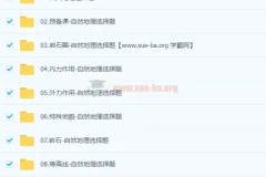 2024高三高考 刘勖雯地理 二轮