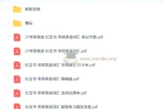 2027考研英语 红宝书 考研英语词汇