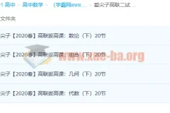 高中数学竞赛 爱尖子高联二试上中下三套课程80G高清视频教程完整版