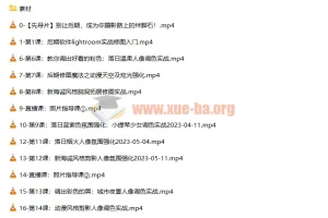 2023人像修图调色实战训练营