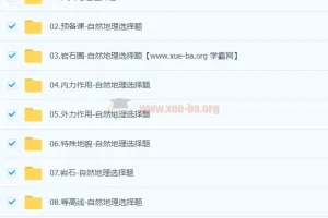 2024高三高考 刘勖雯地理 二轮