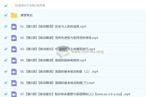 高中政治 2027届 2024-2025高一政治 周峤矞 暑假班 寒假班 春季班