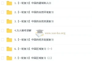 李孚宁 2026届 2024-2025初二地理培训班 （春下·全国版·A+）