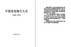 《中国皇室秘方大全》[pdf]