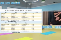 大学生睡前10分钟心身滤清拉伸术