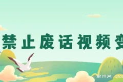 靠禁止废话视频变现，一部手机，小白轻松月入过万,最新蓝海项目