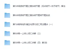 60课时学完高中英语 高中英语快速提分必学课程