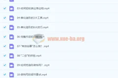 趣味实用的手绘pop 想画就画 一起来趣味绘画（30节课）