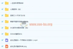 2021高考数学 赵礼显数学三轮复习点睛班百度云下载