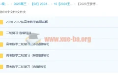 王梦抒 2023高三高考数学 二轮