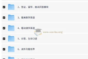 非常不错的英语口语系统学习班 16.9GB