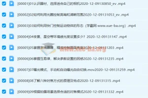 18度摄影学院-摄影基础&星空摄影