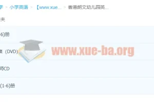香港朗文幼儿园英语教材longman elect 幼儿1-6含白板软件（教材+教师用书+音频）
