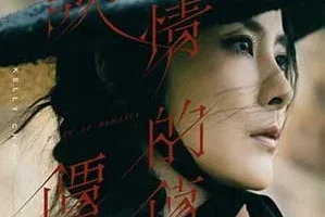 陈慧琳《谈情的价值》[无损FLAC/MP3/113MB]