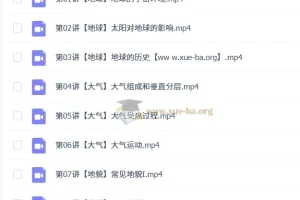 2026 高中高一地理 周欣 秋季班