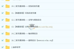 2025 魏爽 初三数学中考数学培训班 春上·苏科版·A+