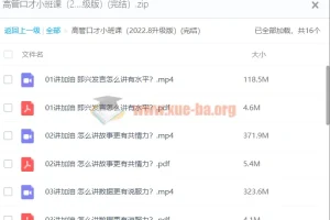 【高管口才】高管口才小班课（2022.8升级版）(完结）