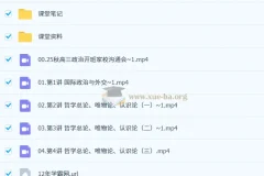 朱法垚 2026高三高考政治 一轮暑假班 秋季班 更新中