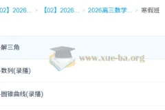 2026高三高考数学 赵礼显 二轮寒假班 更新中