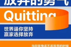 《放弃的勇气》实操指南，助你重掌人生决定权[azw3+epub+mobi+pdf]
