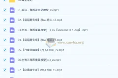 王杭州 初中数学 2025-2026初二数学 A+尖端 秋下