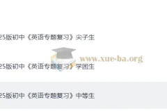 2025 初中英语 专题复习 学困生+中等生+尖子生（英语）