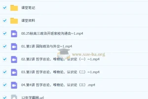 朱法垚 2026高三高考政治 一轮暑假班 秋季班 更新中